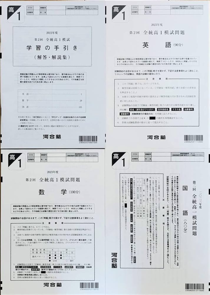 【新品未使用】河合塾　2025年 第2回 全統模試　高1　解答解説付き 第2回全統高2模試 2025年 河合塾 - メルカリ