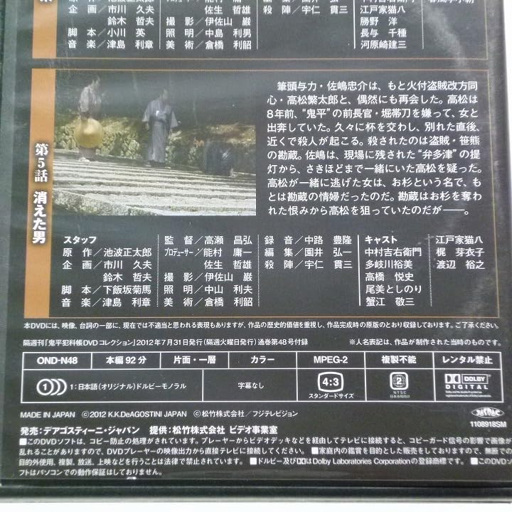 Amazon.co.jp: 鬼平犯科帳 DVD コレクション 48 長与千種 渡辺裕之