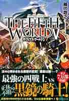 【中古】 ＴＨＥ　ＦＩＦＴＨ　ＷＯＲＬＤ ５/アルファポリス/藤代鷹之 Amazon.co.jp: THE FIFTH WORLD 5 : 藤代 鷹之, 凱: 本