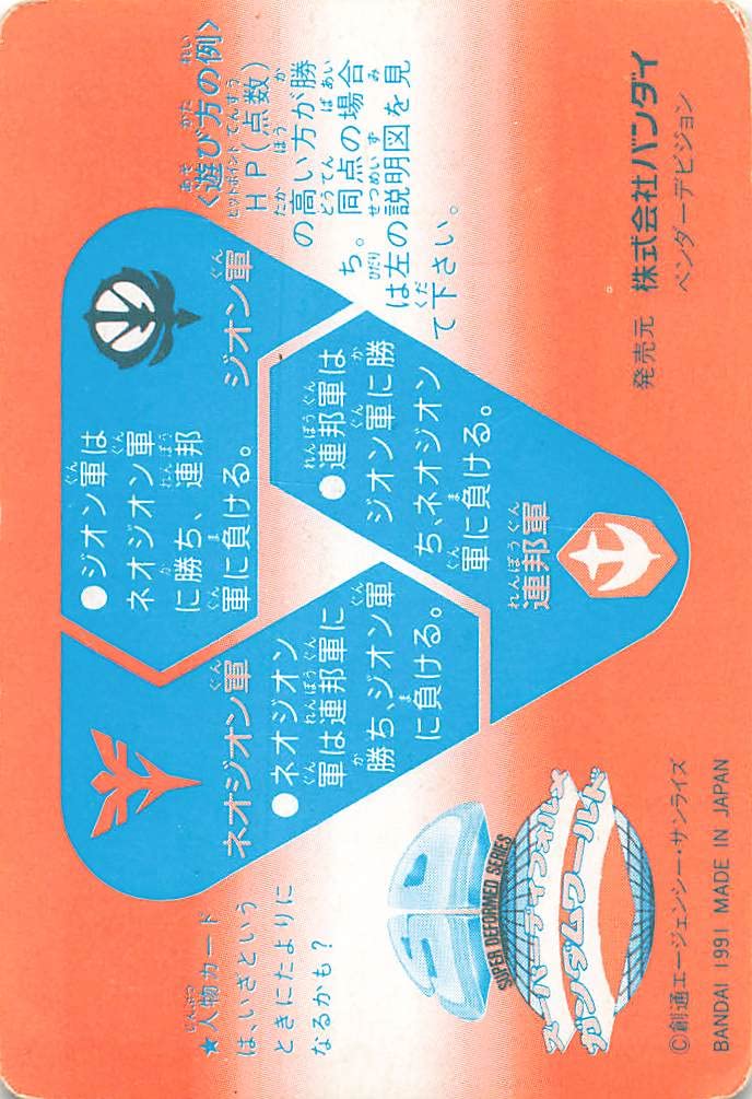 Amazon.co.jp: カードダス スーパーディフォルメガンダム