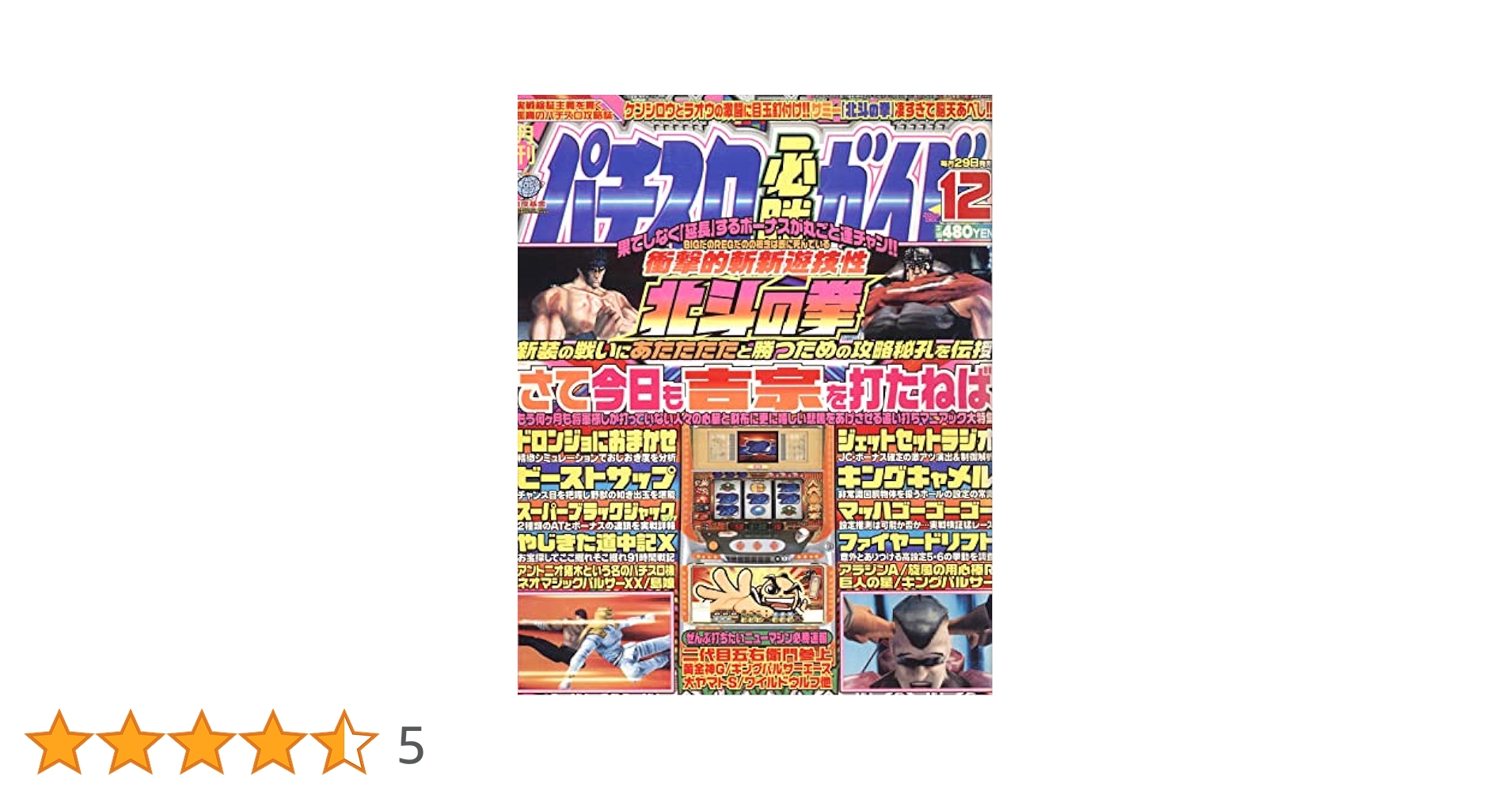 Amazon.co.jp: パチスロ必勝ガイド 2003年12月号 復刻版パチスロ