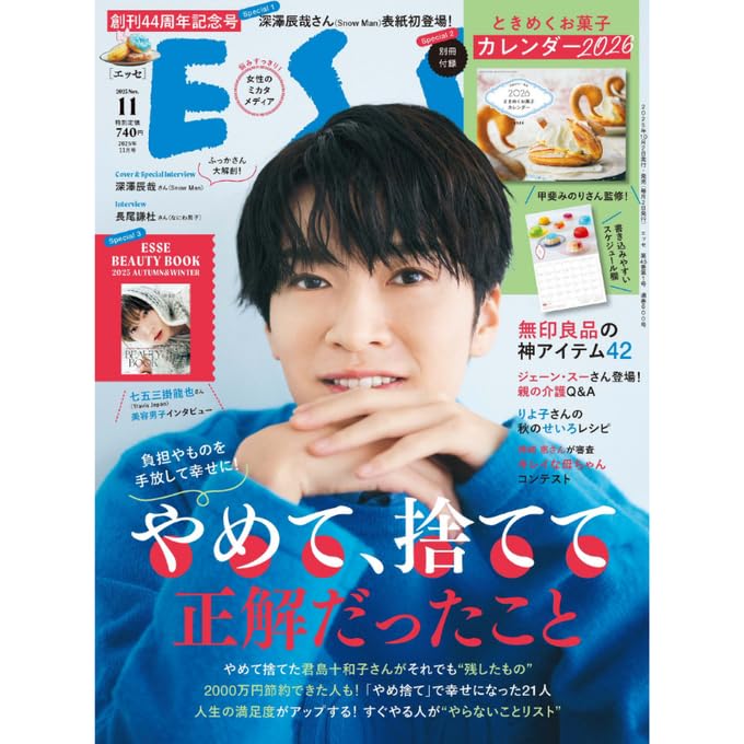 Amazon.co.jp: 【予約】ESSE 2025年11月号【表紙/深澤辰哉】Snow Man