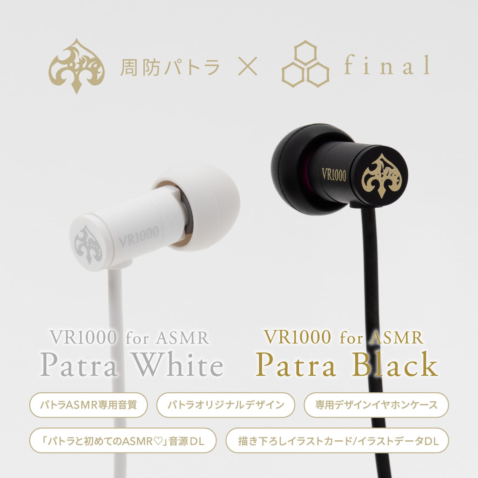 Amazon.co.jp: final (ファイナル) VR1000 for ASMR Patra Black
