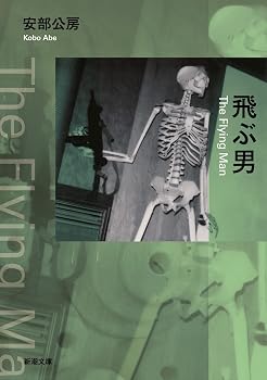 安部公房の人気・新着記事まとめ｜note