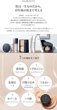 Amazon | 【ツヤ肌クッションファンデ】EX:BEAUTE エクスボーテ