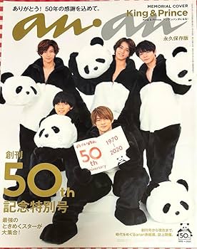 an・an anan 平野紫耀 King ＆ Prince キンプリ まとめ売り an・an anan 平野紫耀 King ＆ Prince キンプリ まとめ売り 平野