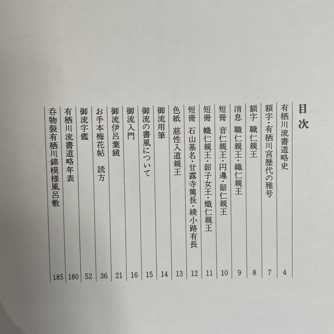 Amazon.co.jp: 有栖川流書道 瀬尾謙一著 限定500部！ : おもちゃ