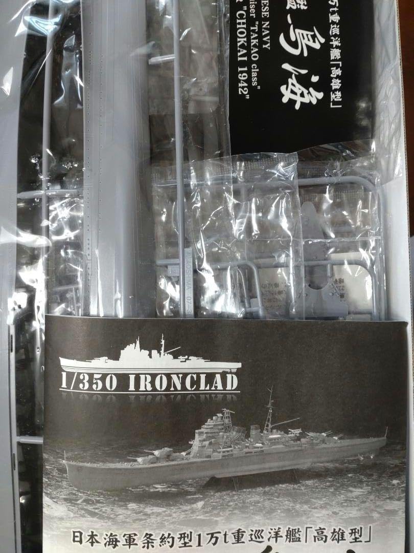 【アオシマブンカキョウザイシャ】初回限定版 スケール1/350 重巡洋艦鳥海 アオシマブンカキョウザイシャ初回限定版 スケール1/350 重