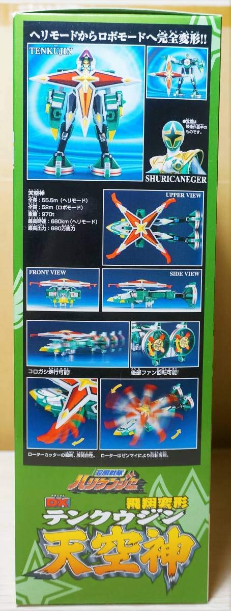 Amazon.co.jp: 【未開封 忍風戦隊ハリケンジャー DX天空神