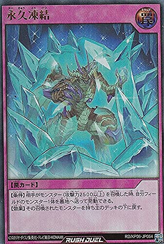 Amazon.co.jp: 遊戯王 ラッシュデュエル RD/KP06-JP064 永久凍結