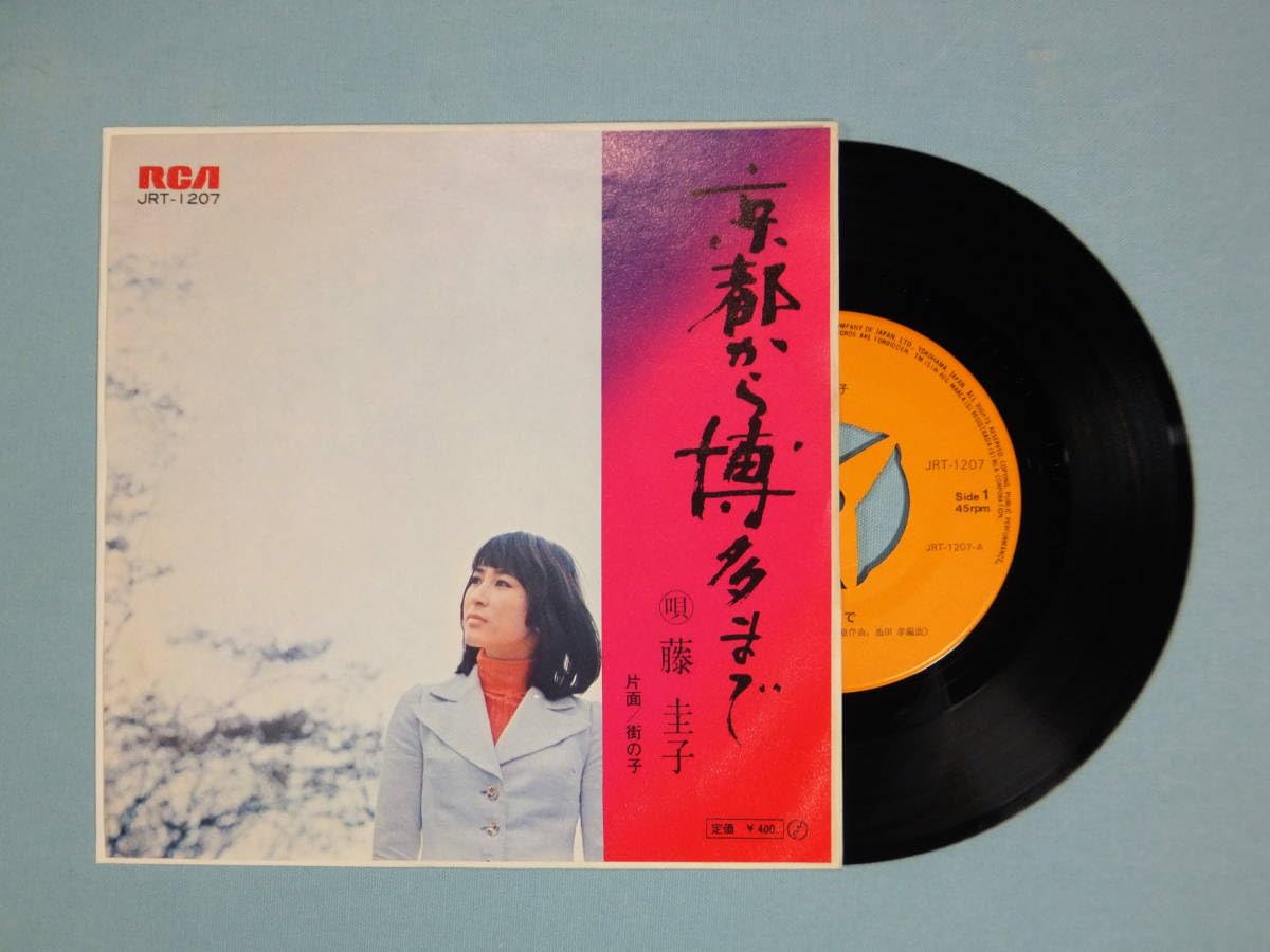 Amazon.co.jp: [EP] 藤 圭子/京都から博多まで (1972) : おもちゃ
