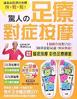 Symptomatic amazing foot massage 9866444732 Book Cover
