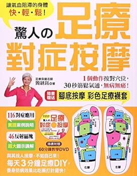 Paperback Symptomatic amazing foot massage [Unknown] Book