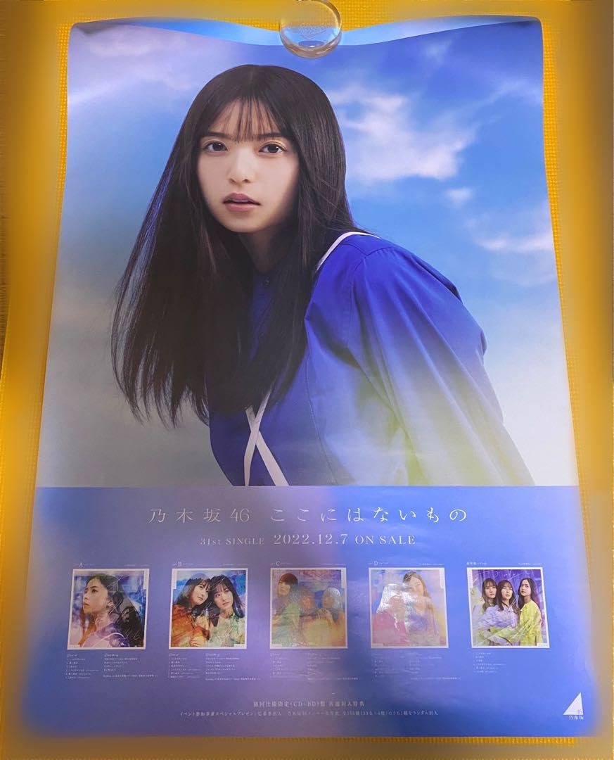 ここにはないもの齋藤飛鳥フライヤーミニポスター