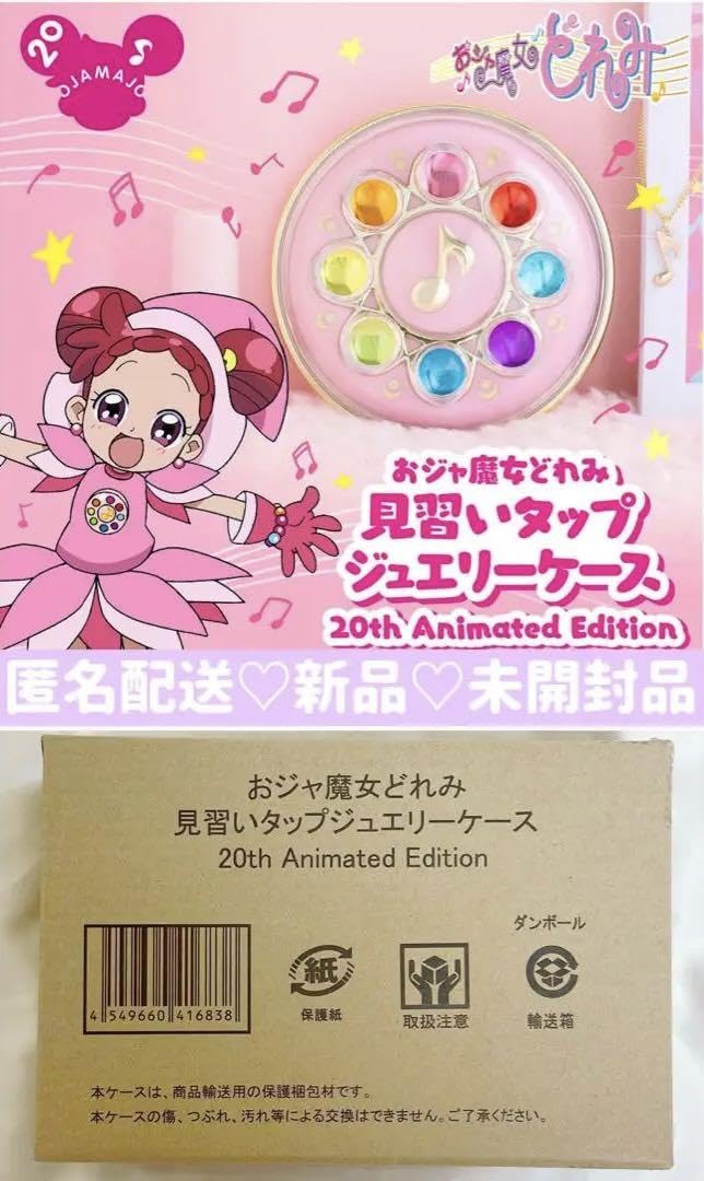 Amazon.co.jp: おジャ魔女どれみ 見習いタップ ジュエリーケース
