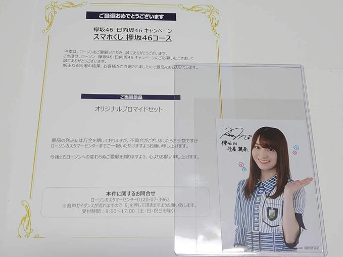 Amazon 欅坂46 ローソン Lawson コラボ スマホくじ オリジナル ブロマイド 生写真 100枚 限定 守屋麗奈 ネコポス 櫻坂46 おもちゃ おもちゃ