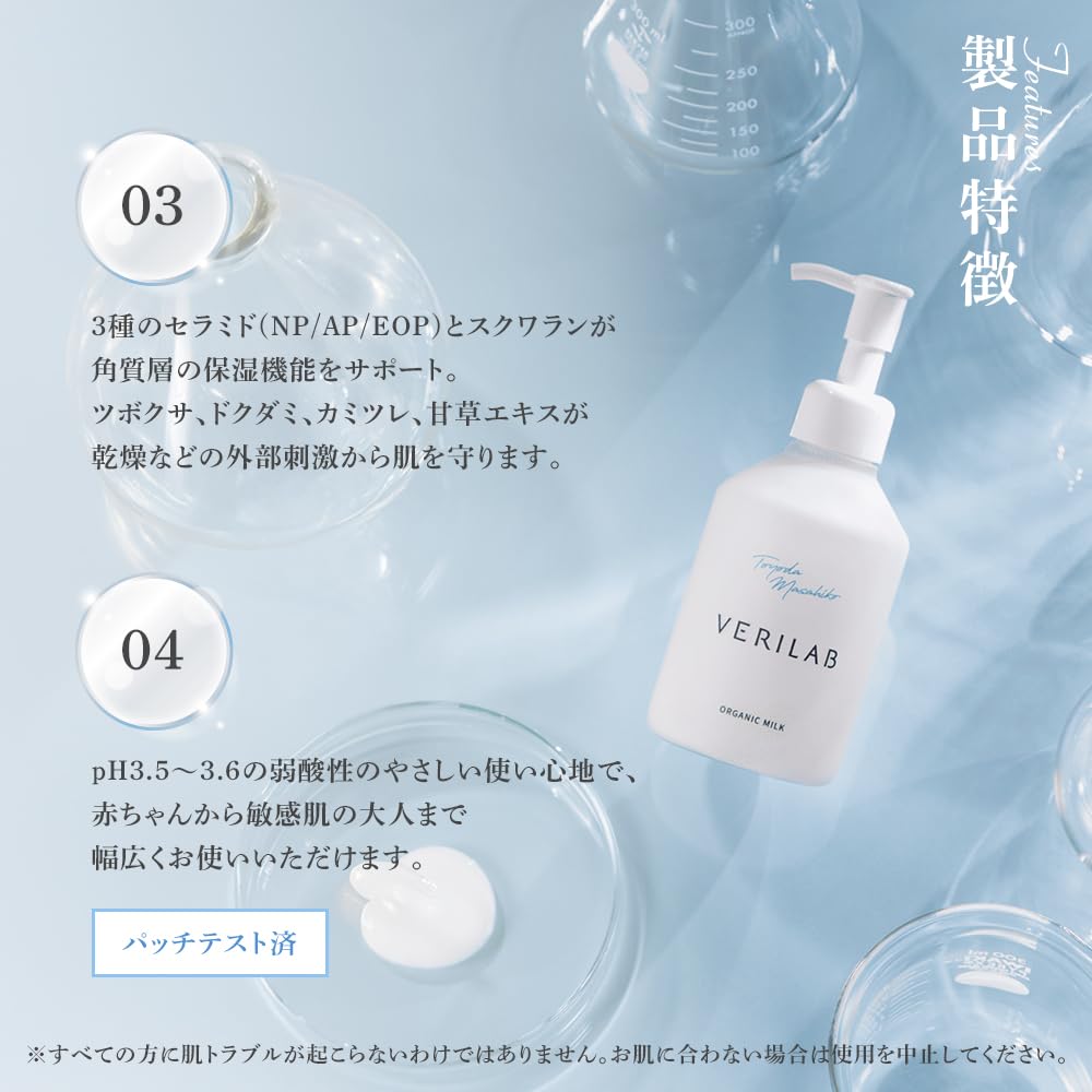 VERILAB オーガニックミルク 200ml & オイルミスト 120ml Amazon | VERILAB ベリラボ オーガニック オイルインミスト 敏感肌用