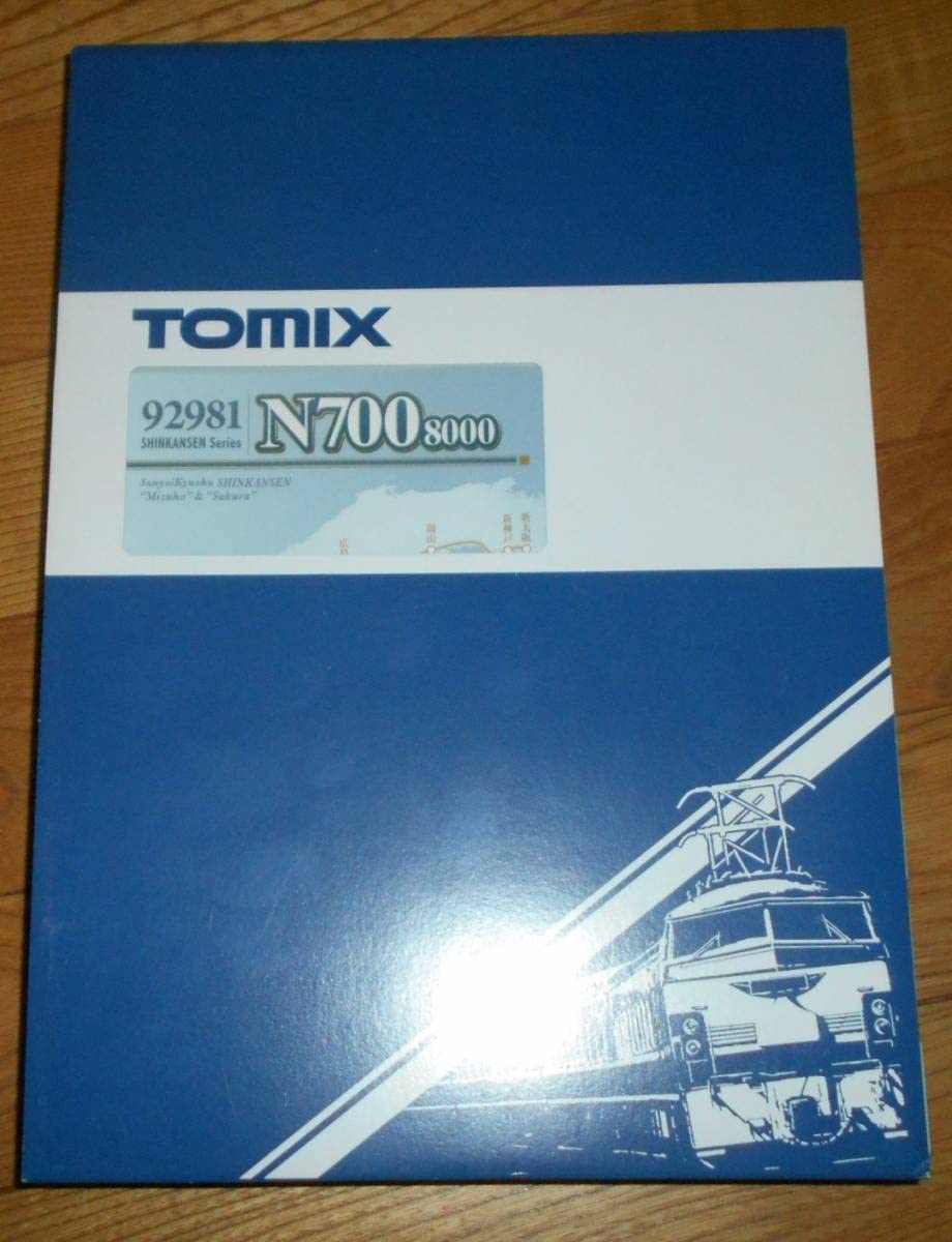 TOMIX 92981 JR N700系新幹線 R2編成セット　限定品 トミックス 92981 ＜限定＞JR N700-8000系九州・山陽