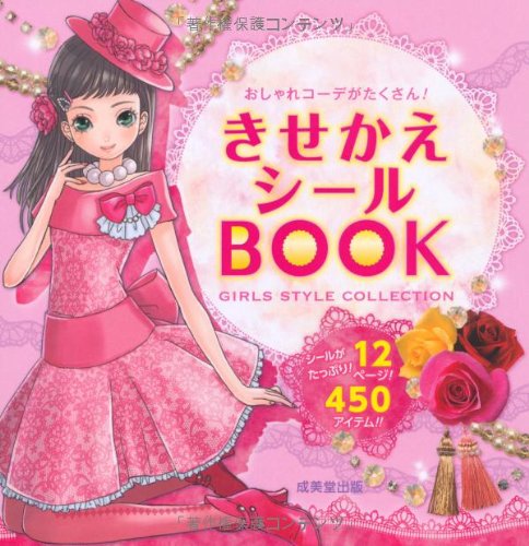 スマホ 無料電子書籍 きせかえシールBOOK―おしゃれコーデがたくさん! バイ