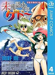 Amazon.co.jp: 未確認少年ゲドー 5 (ジャンプコミックスDIGITAL