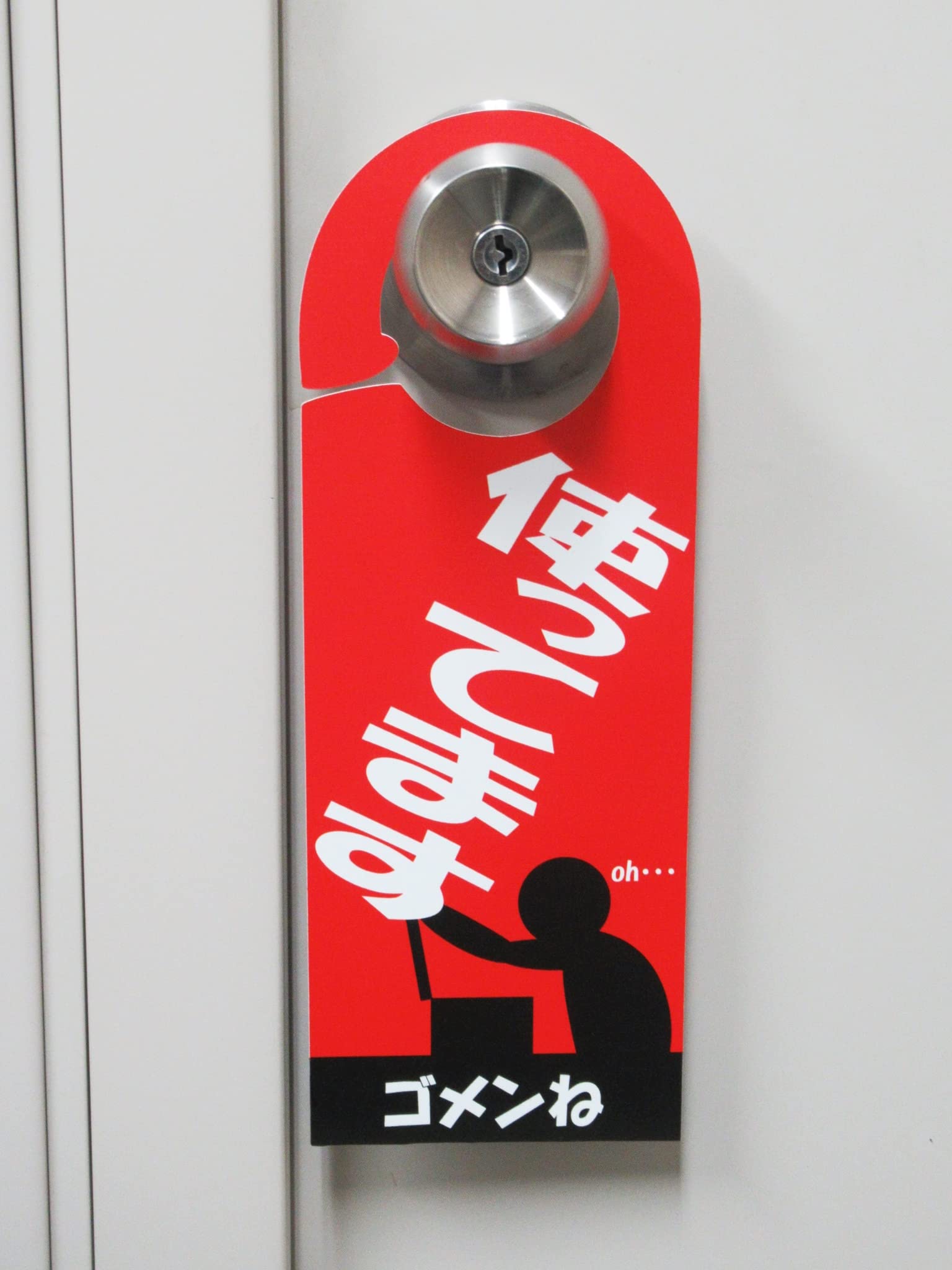 Amazon | 使ってます 使用中 赤色 ドアノブプレート 看板 札 案内