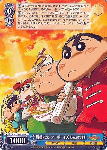 ヴァイスシュヴァルツ 映画クレヨンしんちゃん 爆盛!カンフーボーイズ しんのすけ(R) CS/S114-079 | キャラクター 家族 幼稚園 青