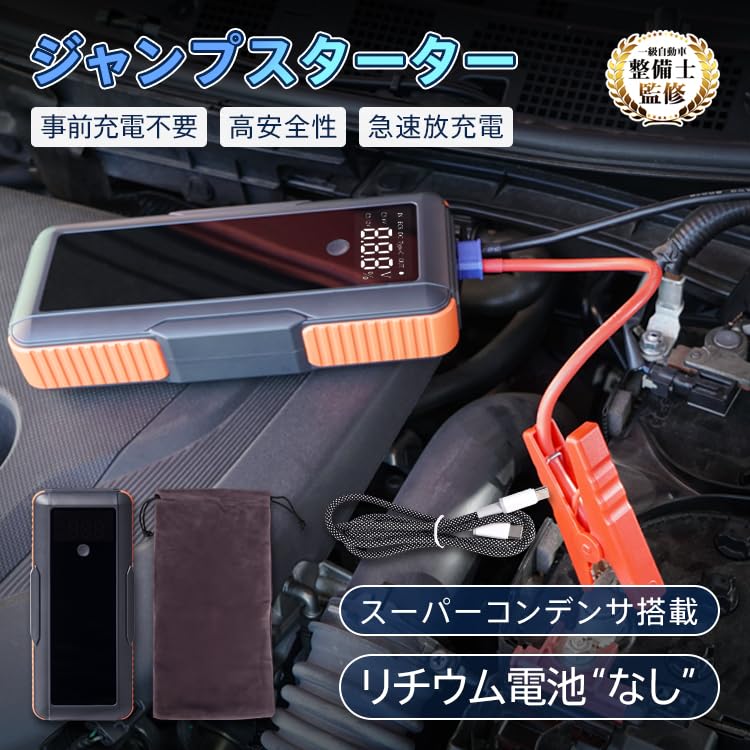 Amazon | サンパーシー ジャンプスターター 12V車専用 バッテリー