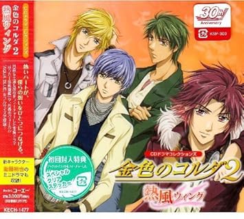 Amazon Cdドラマコレクションズ 金色のコルダ2 熱風ウィング ドラマ 高木礼子 月森蓮 谷山紀章 谷山紀章 伊藤健太郎 宮野真守 日野聡 小西克幸 増田ゆき 石川絵理 増田武史 アニメ ミュージック