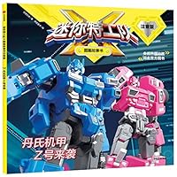 丹氏机甲Z号来袭(注音版)/迷你特工队X图画故事书 7521712838 Book Cover