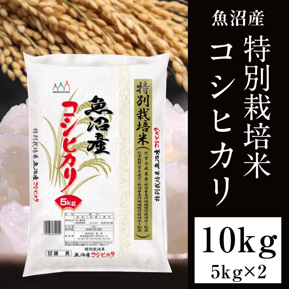 Amazon.co.jp: 特別栽培米 魚沼産コシヒカリ 10kg (5kg×2) お米