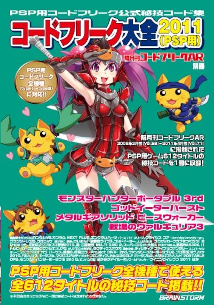 Amazon.co.jp: 隔月刊コードフリークAR別冊 コードフリーク大全