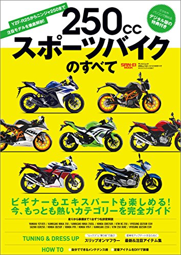 オライリー 無料電子書籍 モトチャンプ特別編集 250ccスポーツバイクのすべて バイ