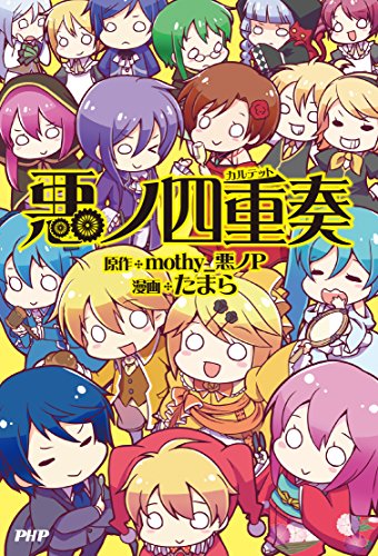 悪ノシリーズを時系列順に並べてみた ニコニコ動画