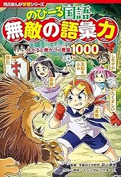 角川まんが学習シリーズ のびーる国語 四字熟語 | ブラック