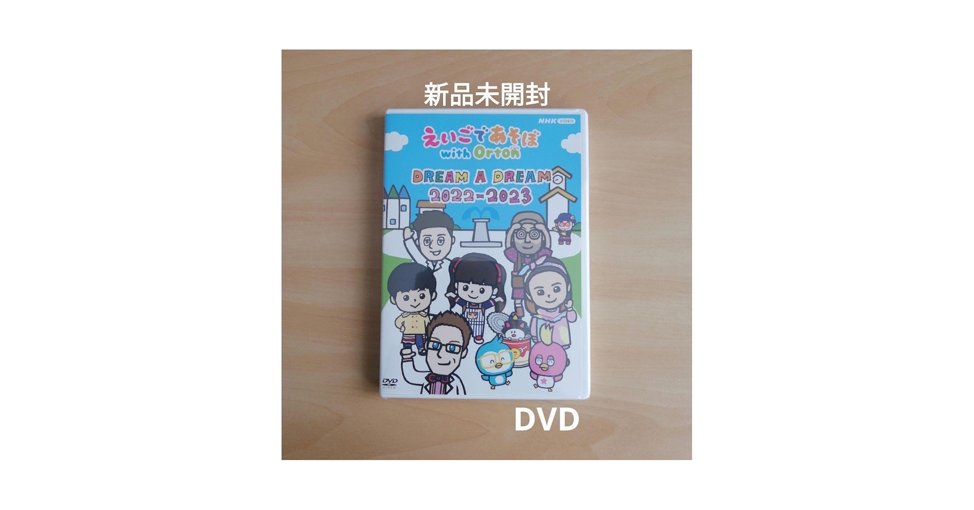 dream DAYDREAM DVD 新品・未開封 Amazon.co.jp: 未開封えいごであそぼ with Orton DREAM A DREAM