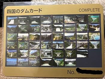 ダムカード　まとめ売り Amazon.co.jp: 山鳥坂ダム建設中鹿野川ダム ダムカード 2枚