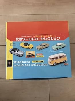 Amazon.co.jp: 北原ワールドカーセレクション 北原照久 ミニカー