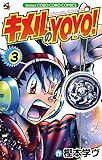 キメルのYOYO！（３） (てんとう虫コミックス)