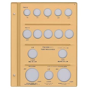 コインアルバム 楽天市場】【テージー】平成コインアルバム（1） 平成元年