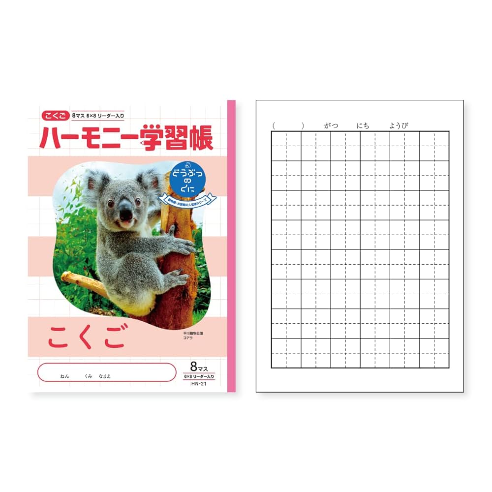 Amazon.co.jp: 新日本カレンダー ハーモニー学習帳 こくご 8マス