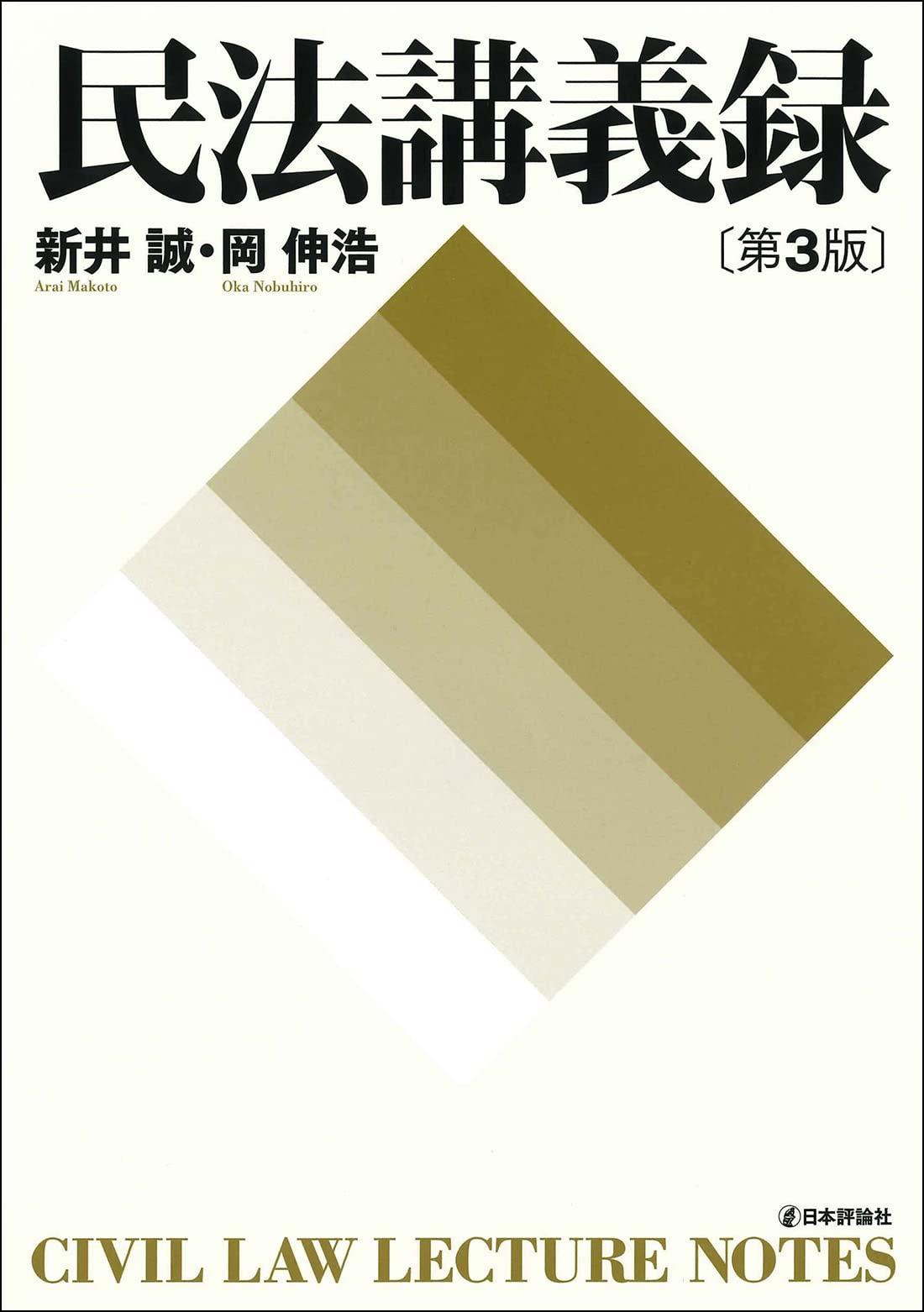 2025 合格講座 講義録 民法 I・II 6冊セット 復習用ドリル 民法講義録 第3版 | 新井 誠, 岡 伸浩 |本 | 通販 | Amazon