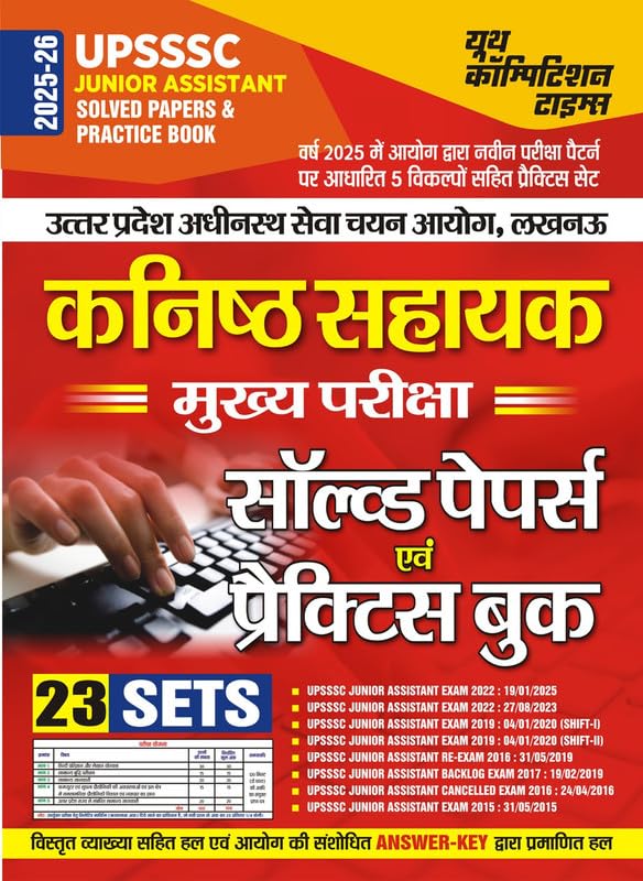 UPSSSC Junior Assistant