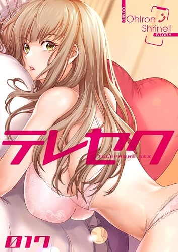 テレセク17 (Rush!)