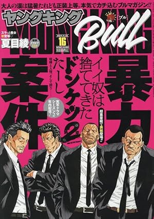 ドンケツ第2章 7 (7巻) (ヤングキングコミックス) | たーし |本 | 通販