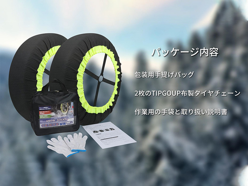 Amazon | TIPGOUP スノーソックス 布製 タイヤチェーン 非金属 脱落