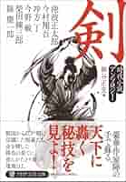 Amazon.co.jp: 剣 時代小説アンソロジー (PHP文芸文庫) : 池波
