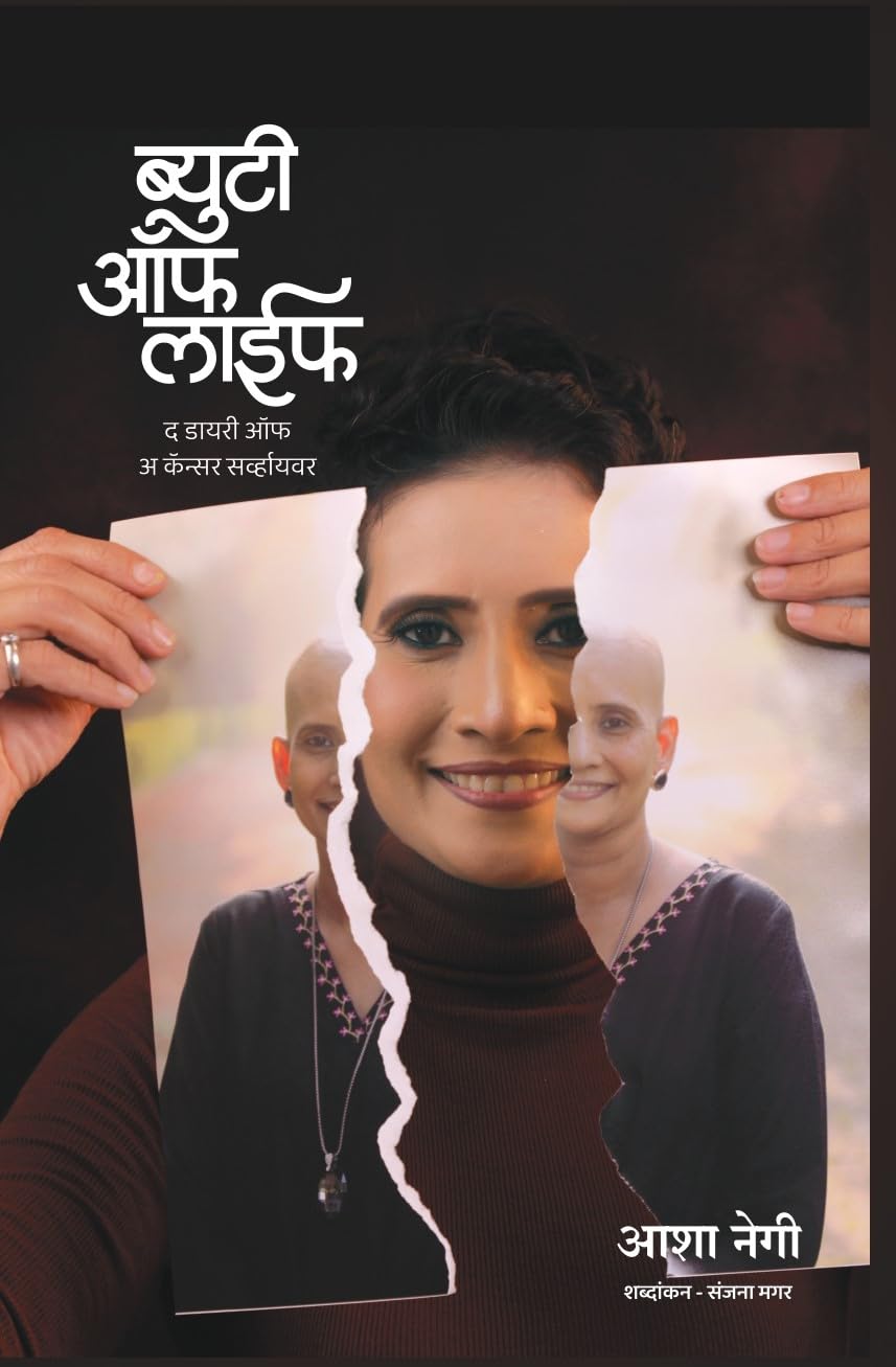 ब्युटी ऑफ लाईफ | Beauty of Life