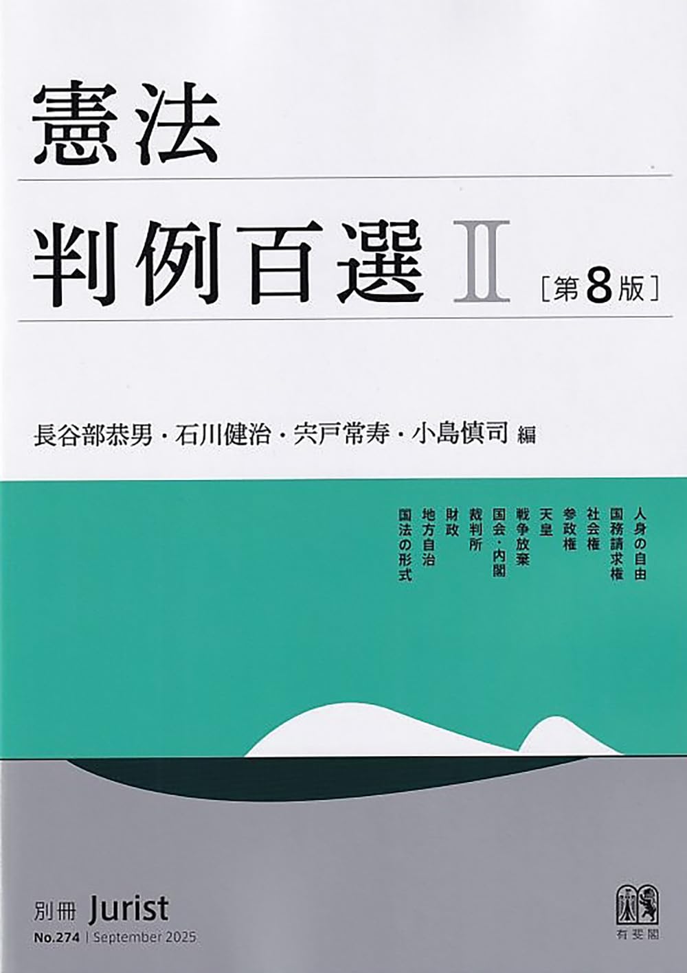 労働判例大系 第１５巻/旬報社/青木宗也（単行本） 労働判例ジャーナル – 株式会社 労働開発研究会