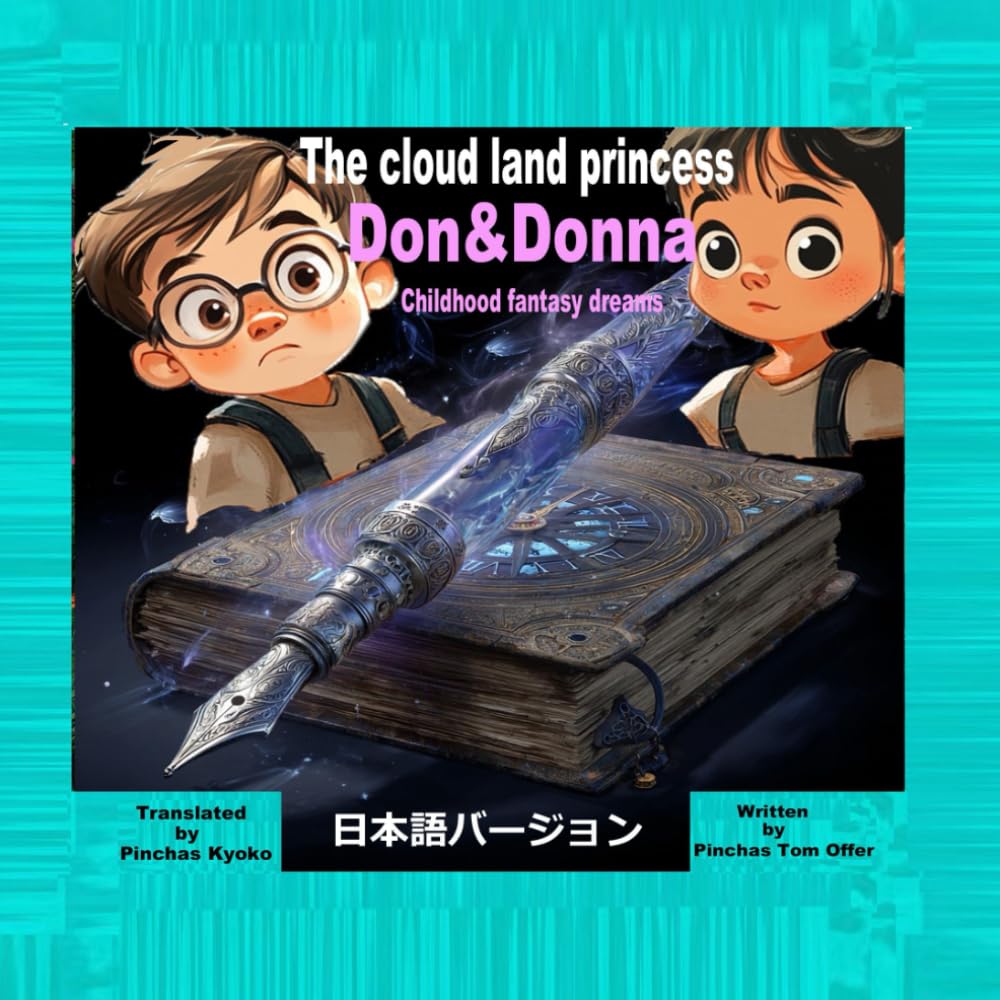 Don & Donna Childhood Fantasy Dreams the cloud land princess.: The cloud land princess