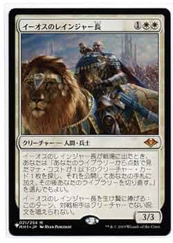 MTG イーオスのレインジャー長 2枚 イーオスのレインジャー長 2枚 mtg 021)《イーオスのレイン